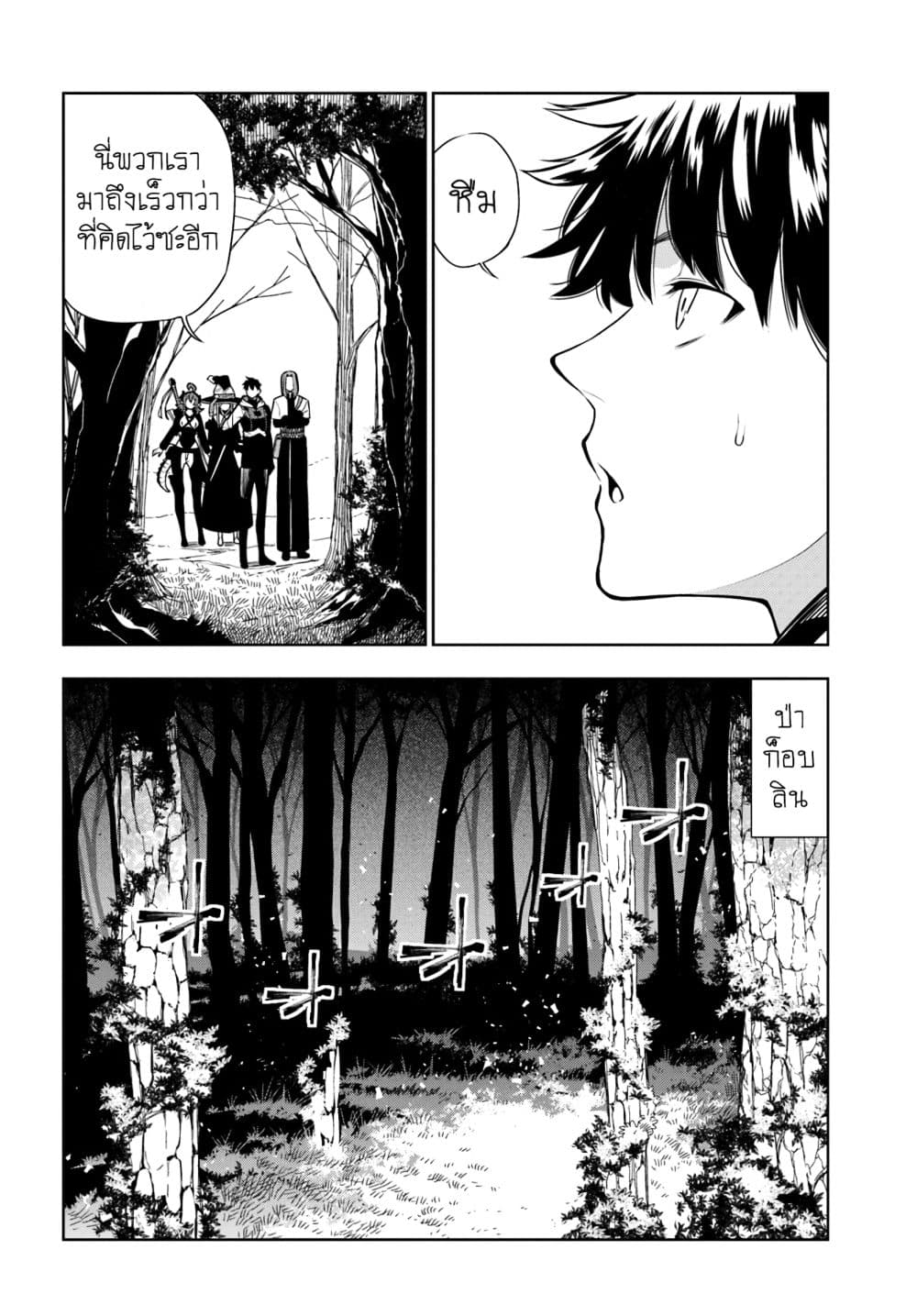 Ningen Fushin no Boukenshatachi ga Sekai o Sukuu Youdesu page 2