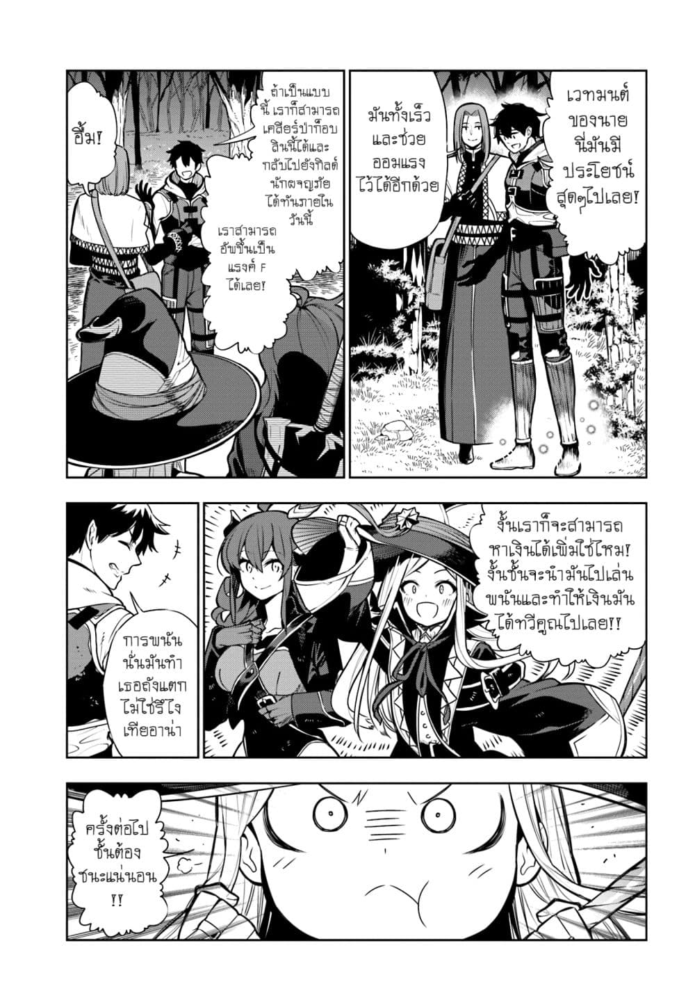 Ningen Fushin no Boukenshatachi ga Sekai o Sukuu Youdesu page 3