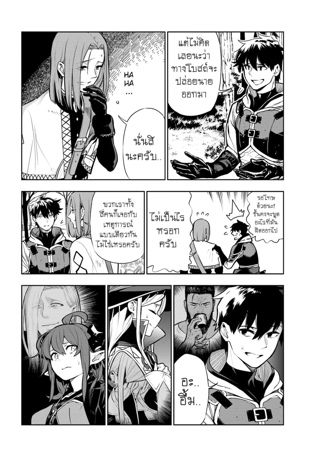 Ningen Fushin no Boukenshatachi ga Sekai o Sukuu Youdesu page 4