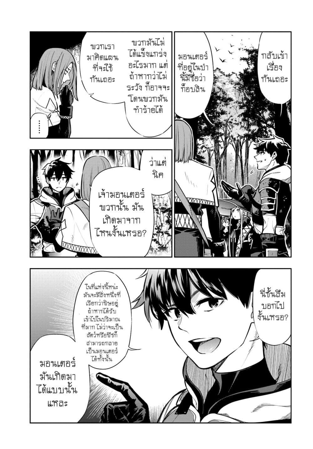 Ningen Fushin no Boukenshatachi ga Sekai o Sukuu Youdesu page 5
