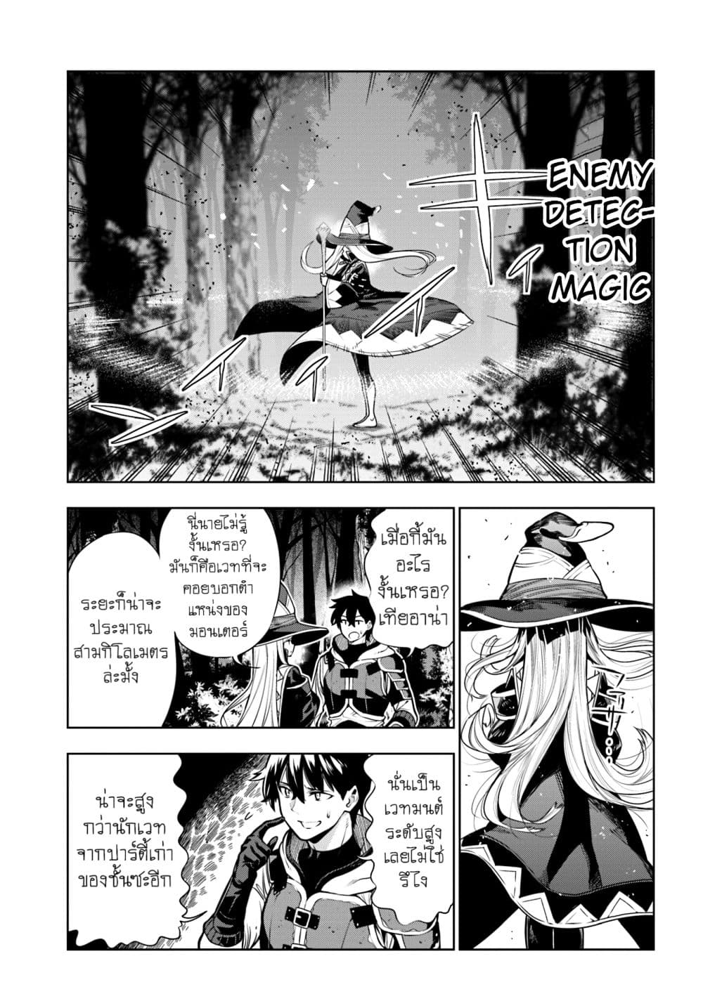 Ningen Fushin no Boukenshatachi ga Sekai o Sukuu Youdesu page 7