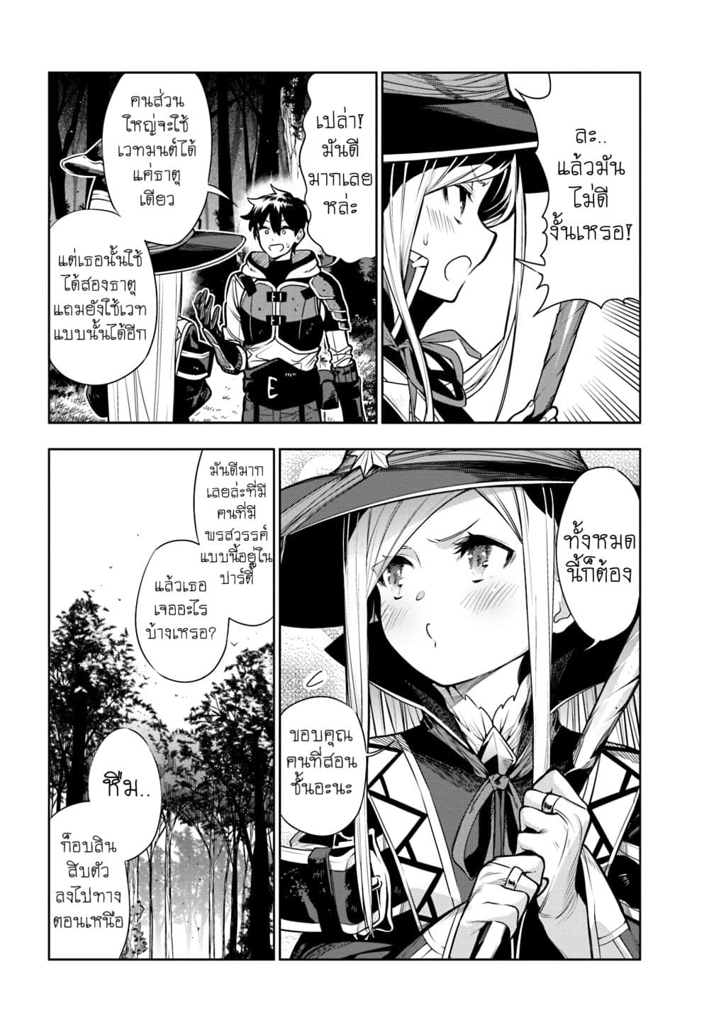 Ningen Fushin no Boukenshatachi ga Sekai o Sukuu Youdesu page 8