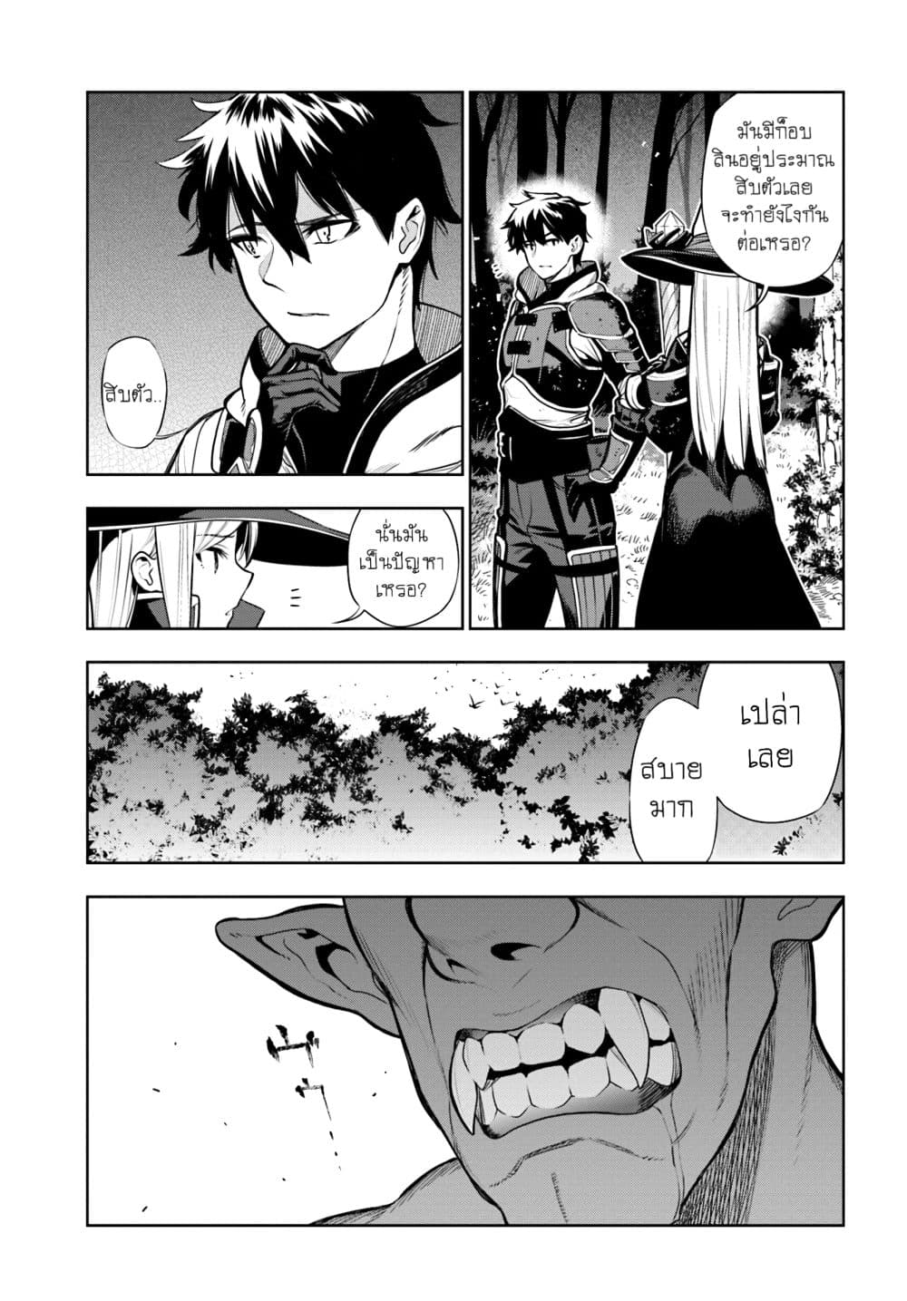 Ningen Fushin no Boukenshatachi ga Sekai o Sukuu Youdesu page 9