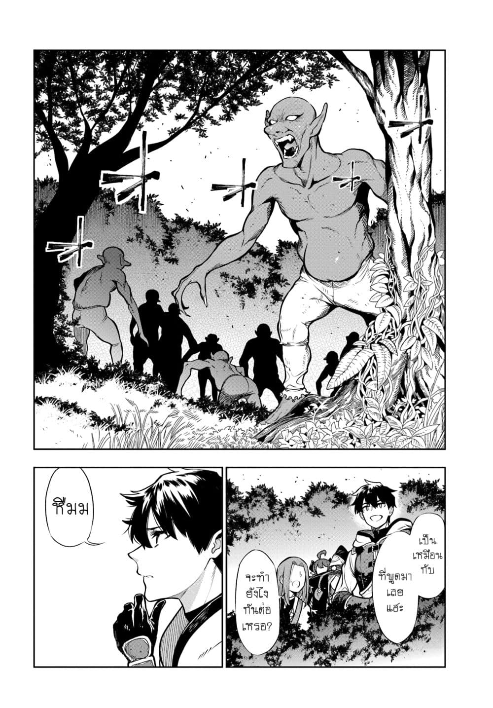 Ningen Fushin no Boukenshatachi ga Sekai o Sukuu Youdesu page 10