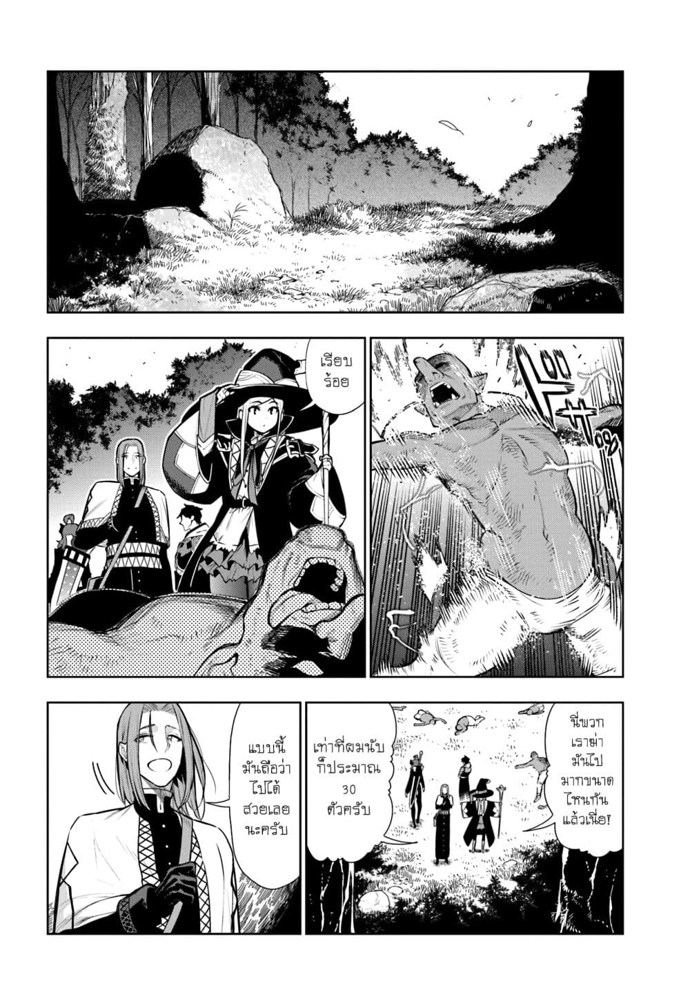 Ningen Fushin no Boukenshatachi ga Sekai o Sukuu Youdesu page 2