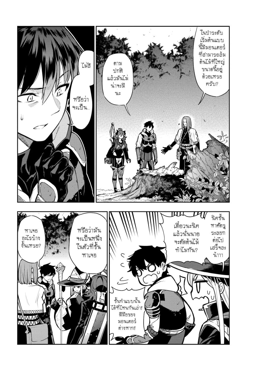 Ningen Fushin no Boukenshatachi ga Sekai o Sukuu Youdesu page 4