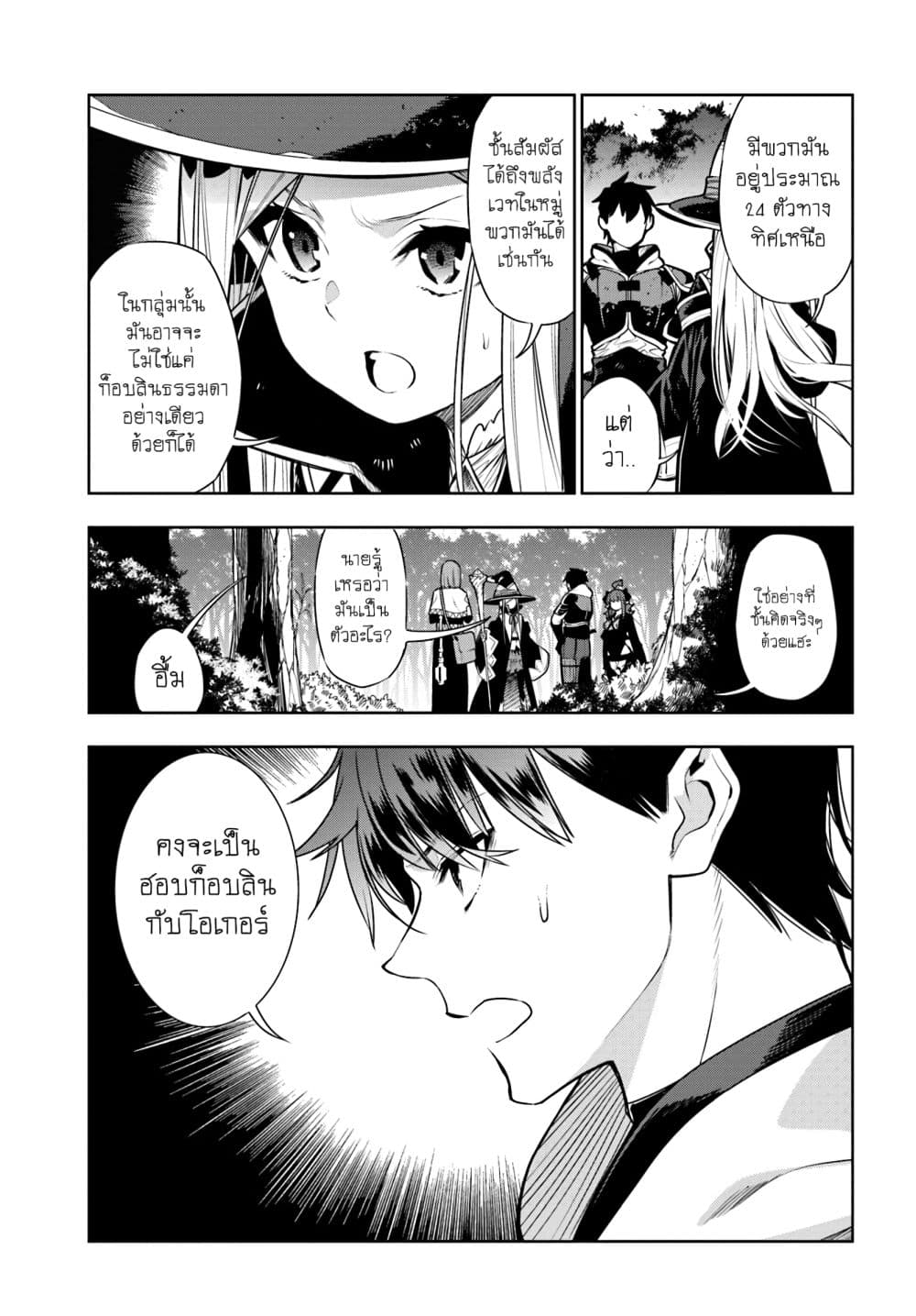 Ningen Fushin no Boukenshatachi ga Sekai o Sukuu Youdesu page 5