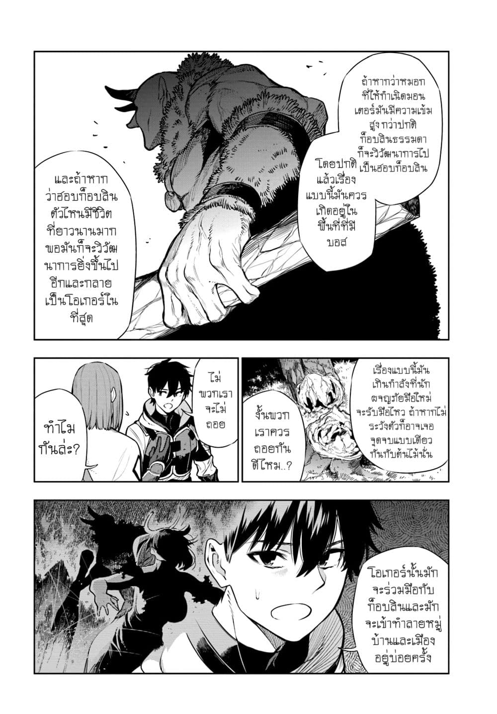 Ningen Fushin no Boukenshatachi ga Sekai o Sukuu Youdesu page 6