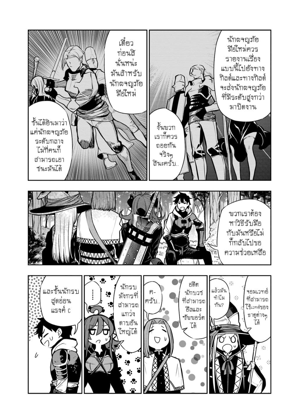 Ningen Fushin no Boukenshatachi ga Sekai o Sukuu Youdesu page 7