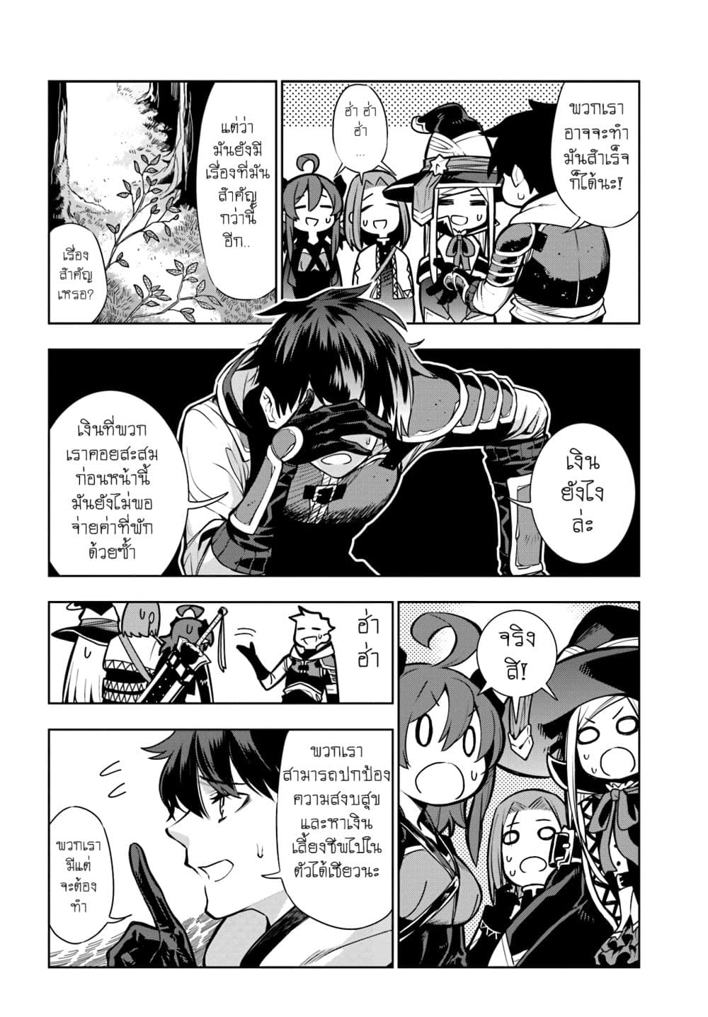 Ningen Fushin no Boukenshatachi ga Sekai o Sukuu Youdesu page 8