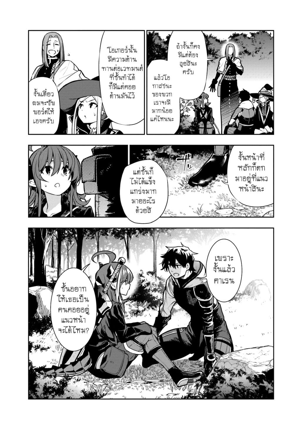 Ningen Fushin no Boukenshatachi ga Sekai o Sukuu Youdesu page 9