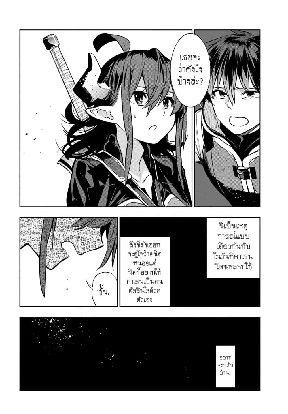 Ningen Fushin no Boukenshatachi ga Sekai o Sukuu Youdesu page 10