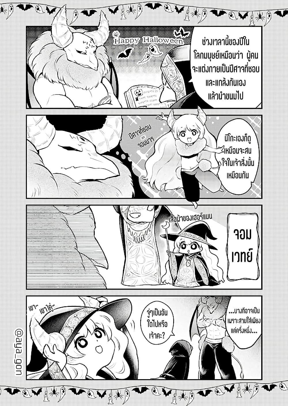 Ningen-girai no maou sama wa youjo ni mo yousha shinai page 2