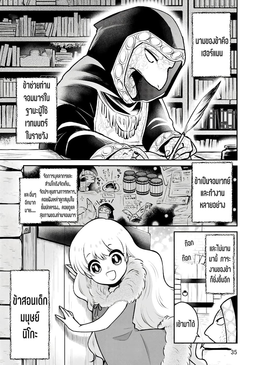 Ningen-girai no maou sama wa youjo ni mo yousha shinai page 2