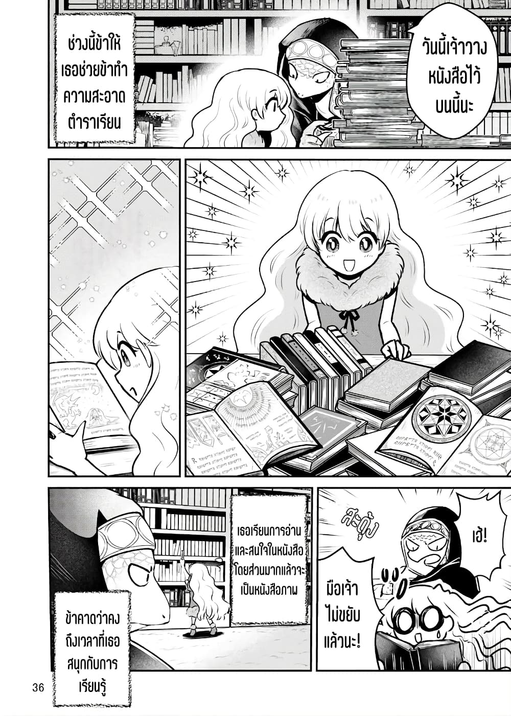 Ningen-girai no maou sama wa youjo ni mo yousha shinai page 3