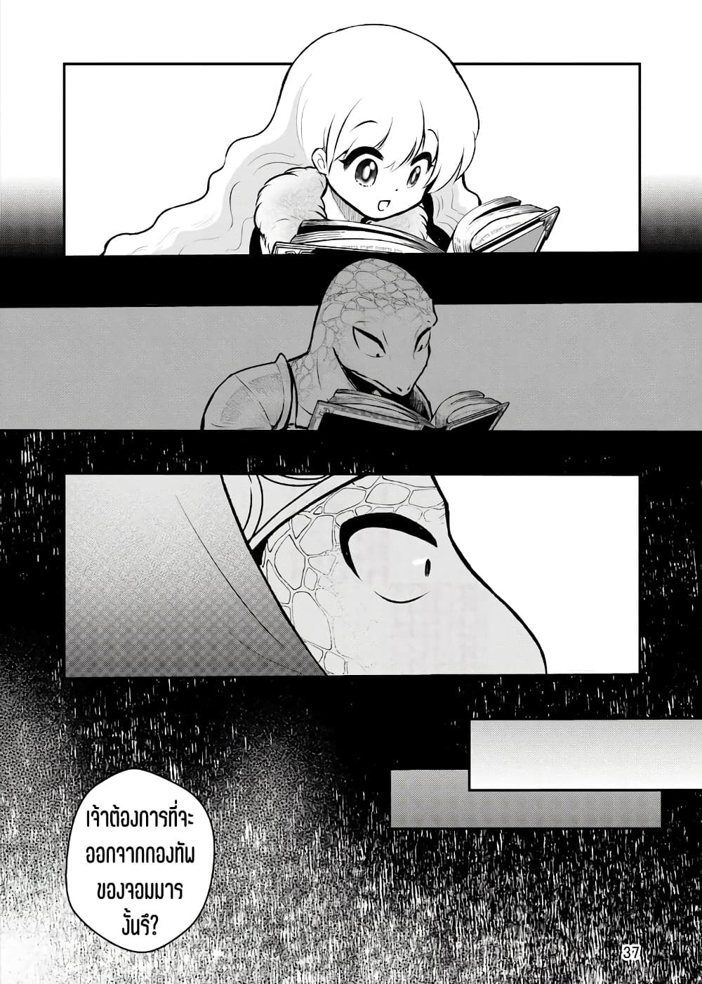 Ningen-girai no maou sama wa youjo ni mo yousha shinai page 4