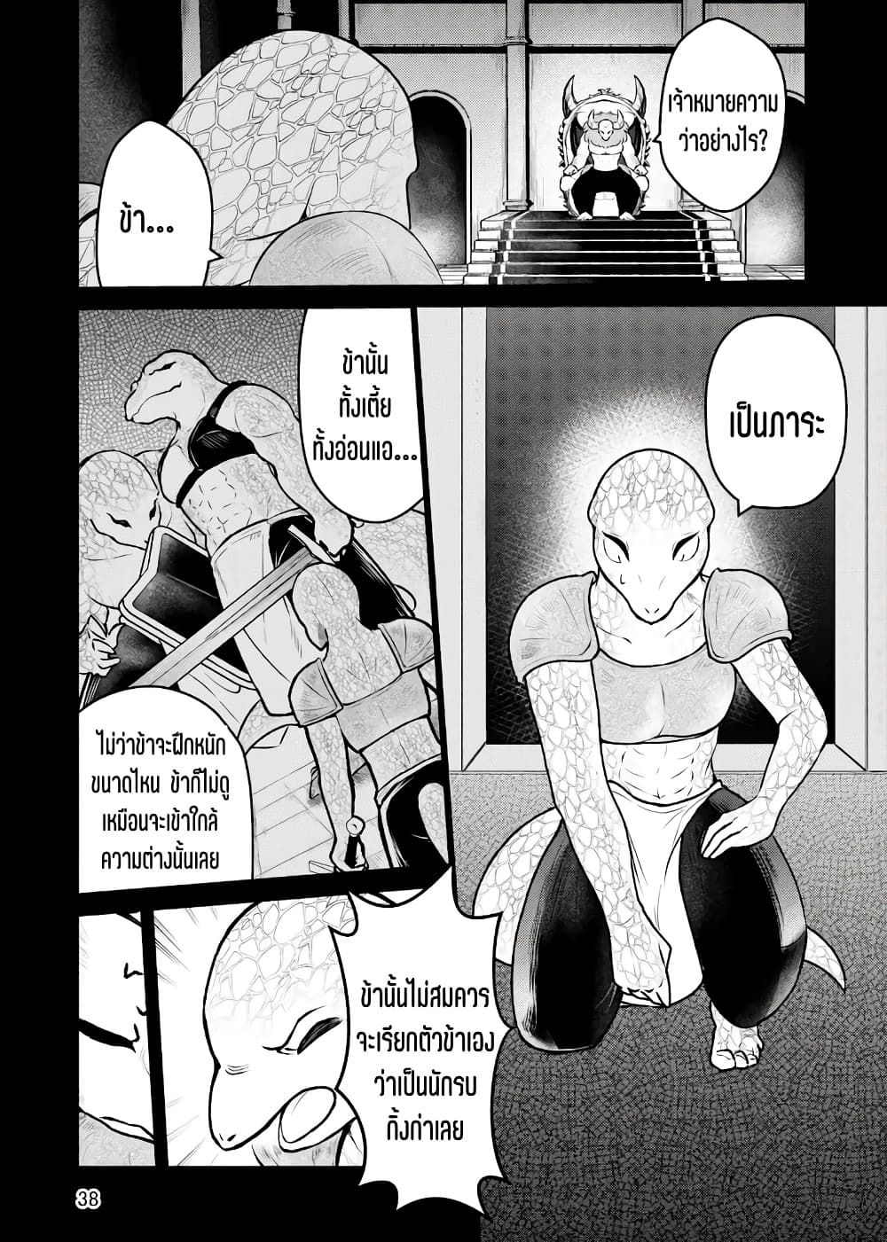 Ningen-girai no maou sama wa youjo ni mo yousha shinai page 5