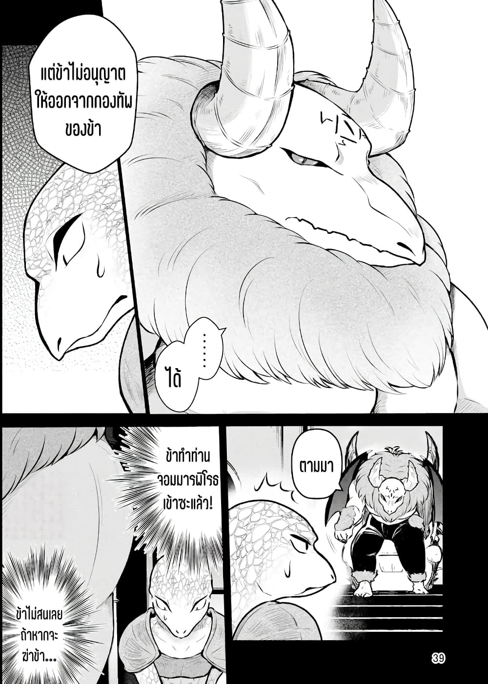 Ningen-girai no maou sama wa youjo ni mo yousha shinai page 6