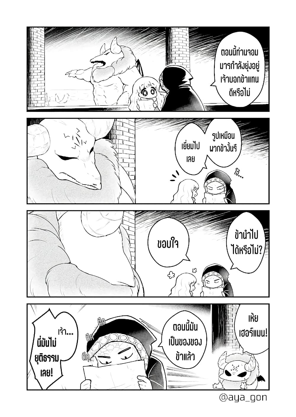 Ningen-girai no maou sama wa youjo ni mo yousha shinai page 2