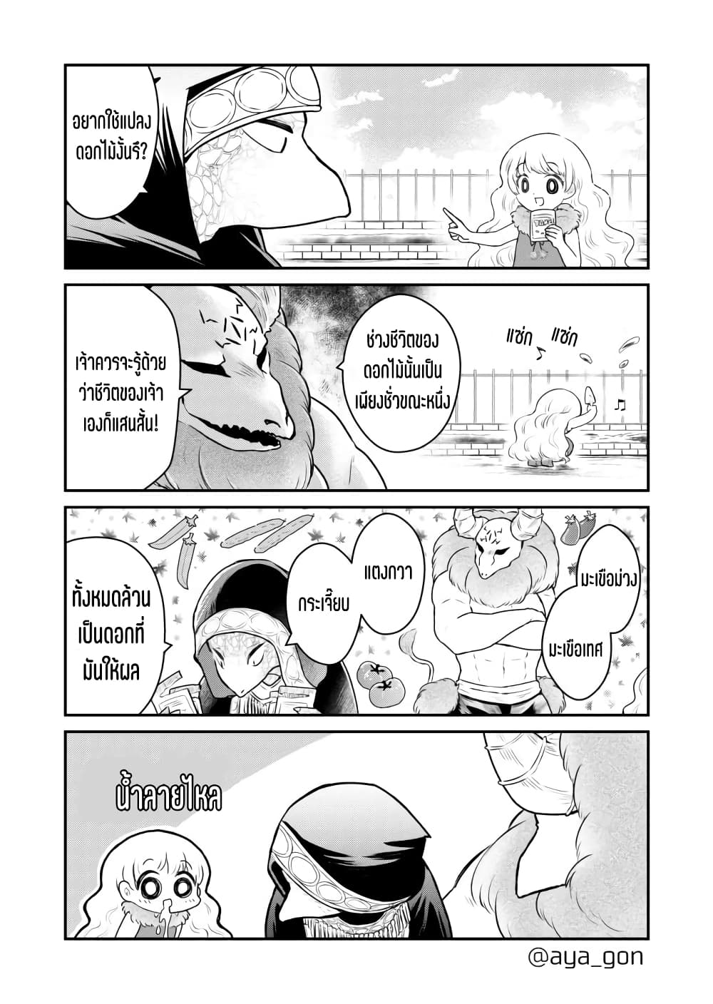 Ningen-girai no maou sama wa youjo ni mo yousha shinai page 2