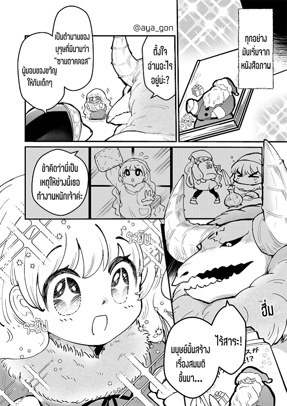 Ningen-girai no maou sama wa youjo ni mo yousha shinai page 3