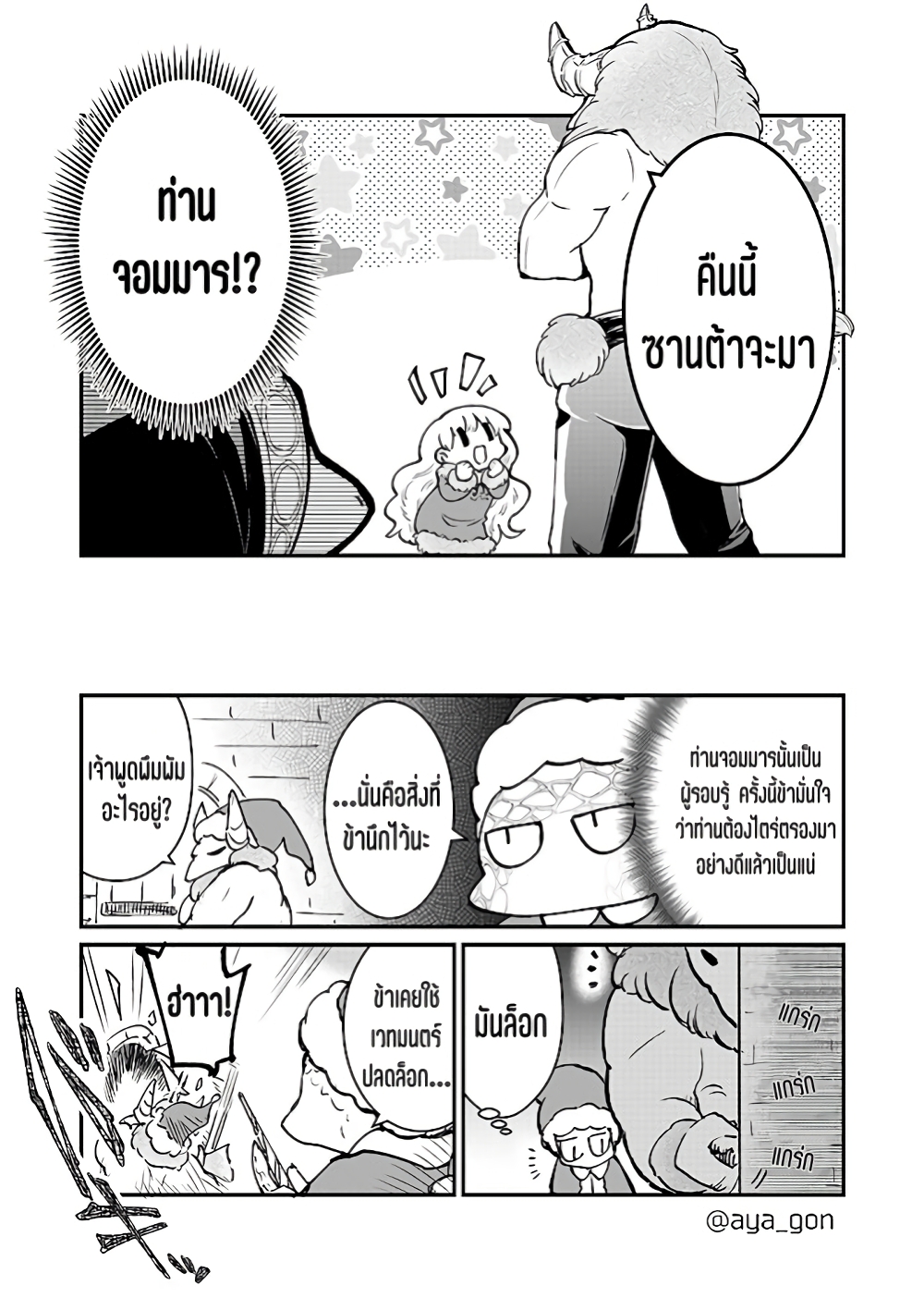 Ningen-girai no maou sama wa youjo ni mo yousha shinai page 4