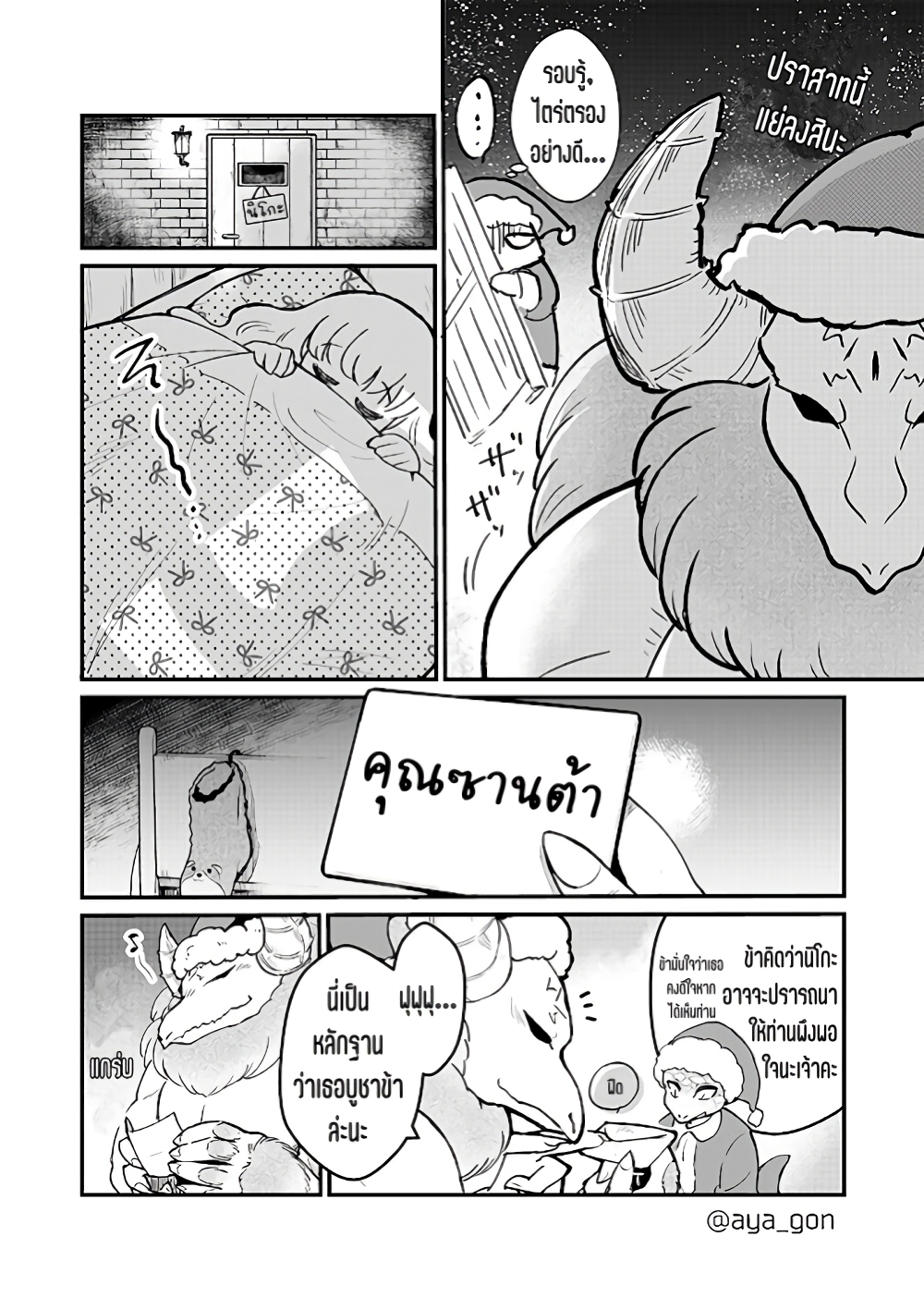Ningen-girai no maou sama wa youjo ni mo yousha shinai page 5
