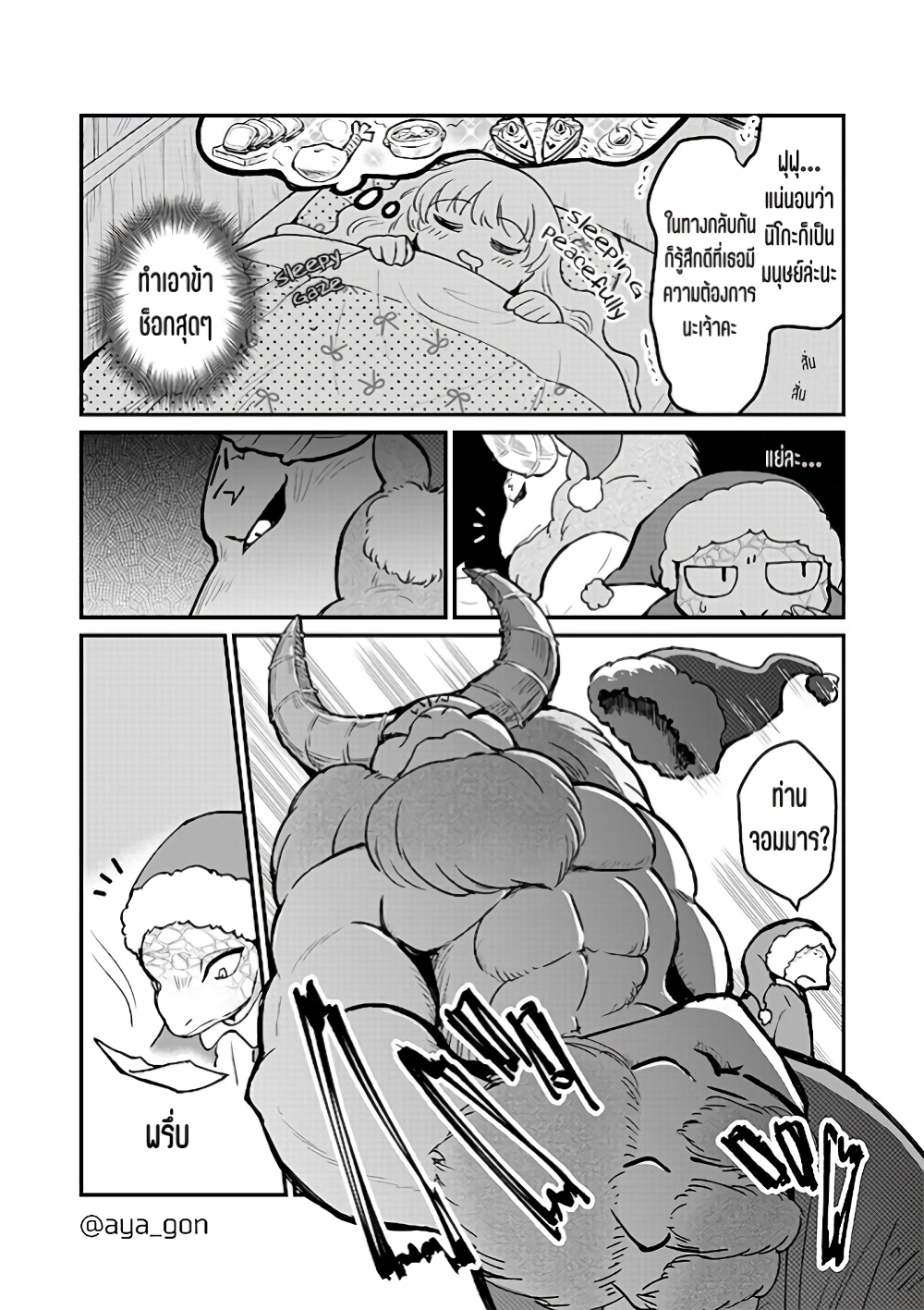 Ningen-girai no maou sama wa youjo ni mo yousha shinai page 7