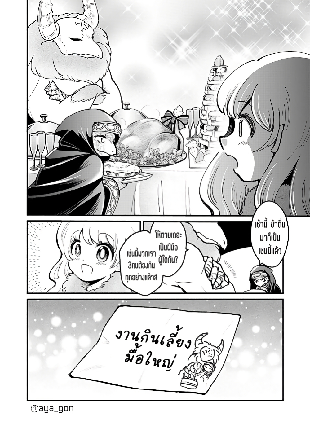 Ningen-girai no maou sama wa youjo ni mo yousha shinai page 9