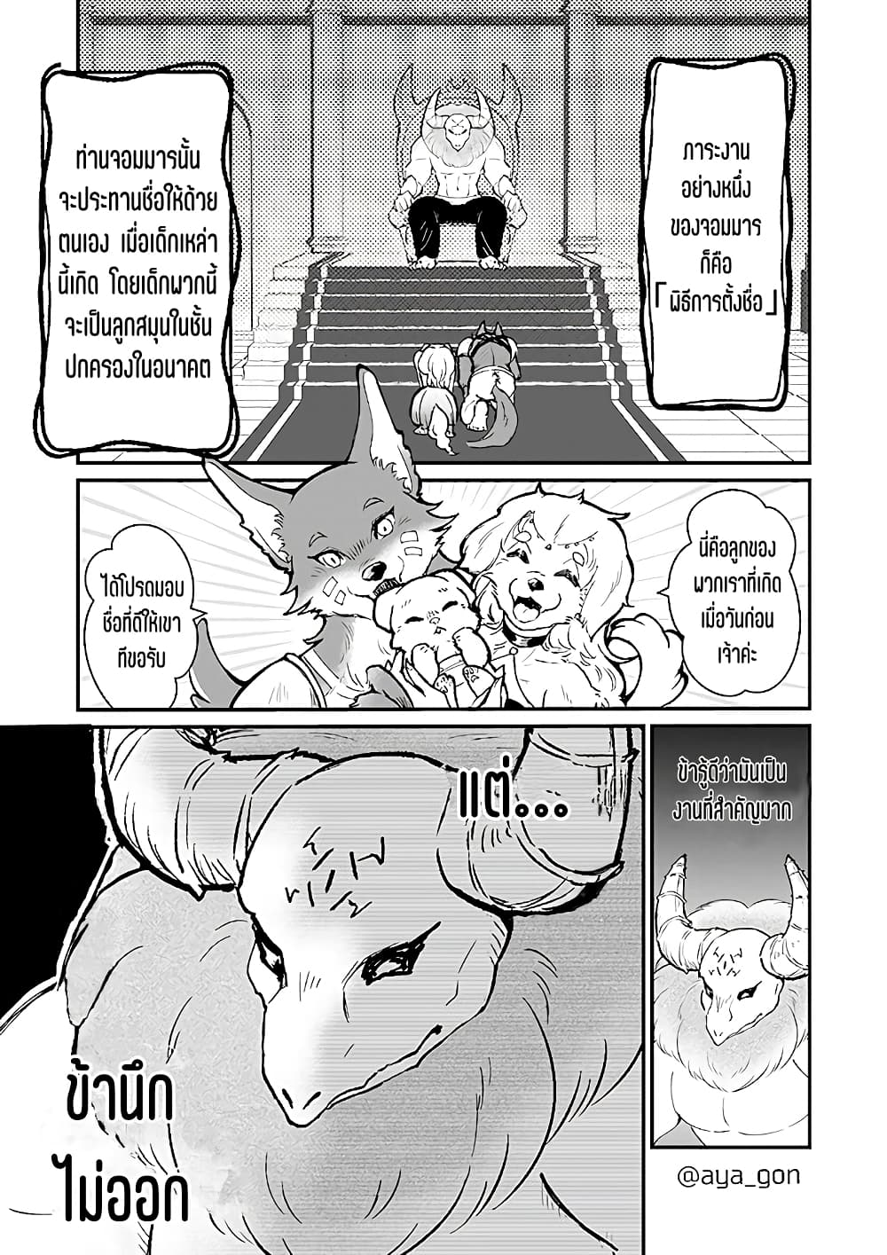 Ningen-girai no maou sama wa youjo ni mo yousha shinai page 2