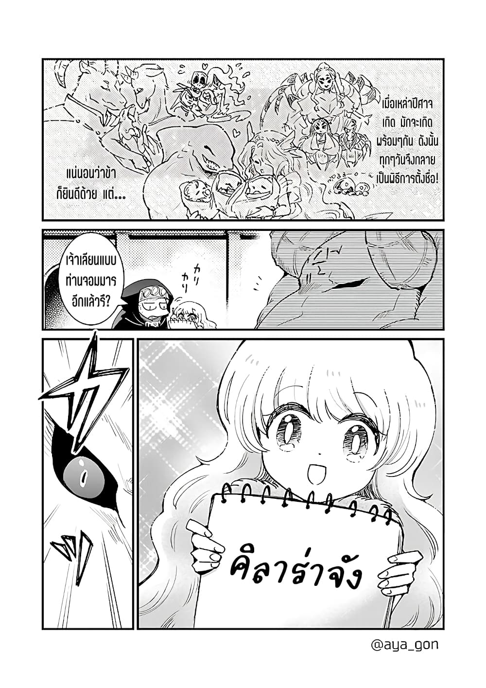 Ningen-girai no maou sama wa youjo ni mo yousha shinai page 3