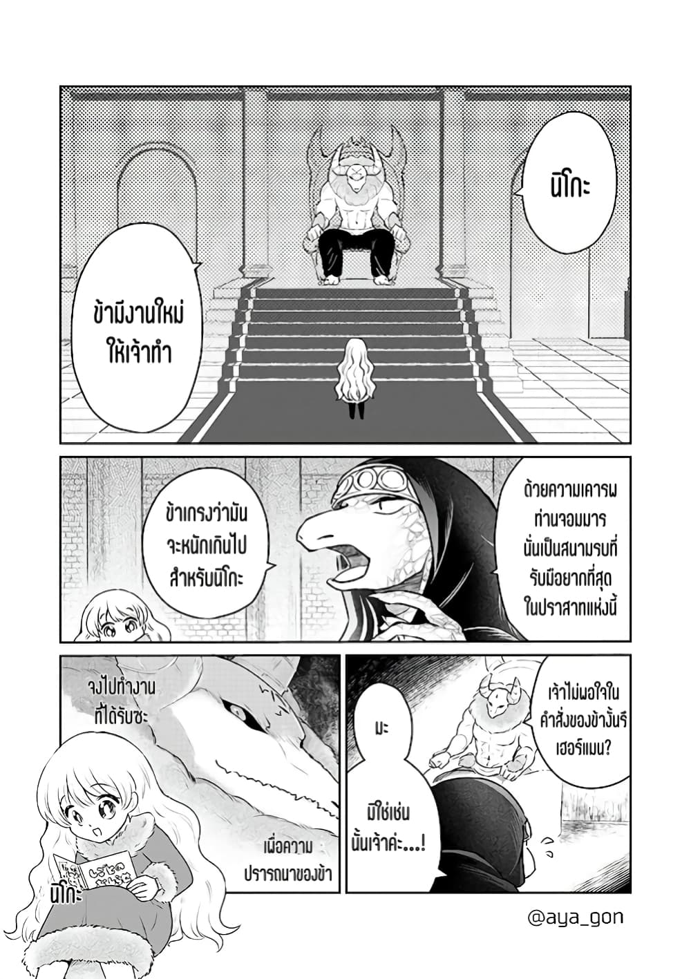 Ningen-girai no maou sama wa youjo ni mo yousha shinai page 2