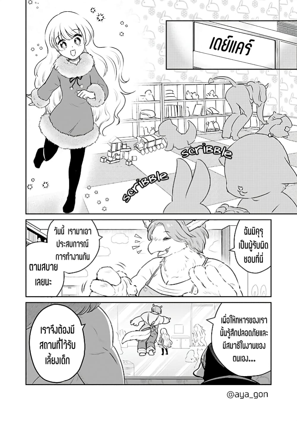 Ningen-girai no maou sama wa youjo ni mo yousha shinai page 3