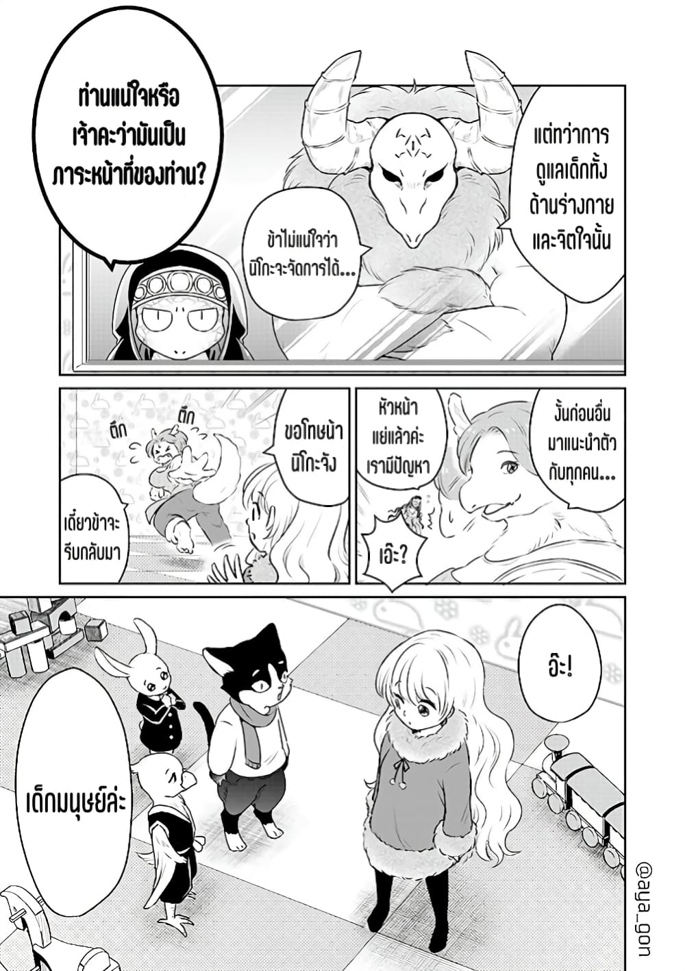 Ningen-girai no maou sama wa youjo ni mo yousha shinai page 4