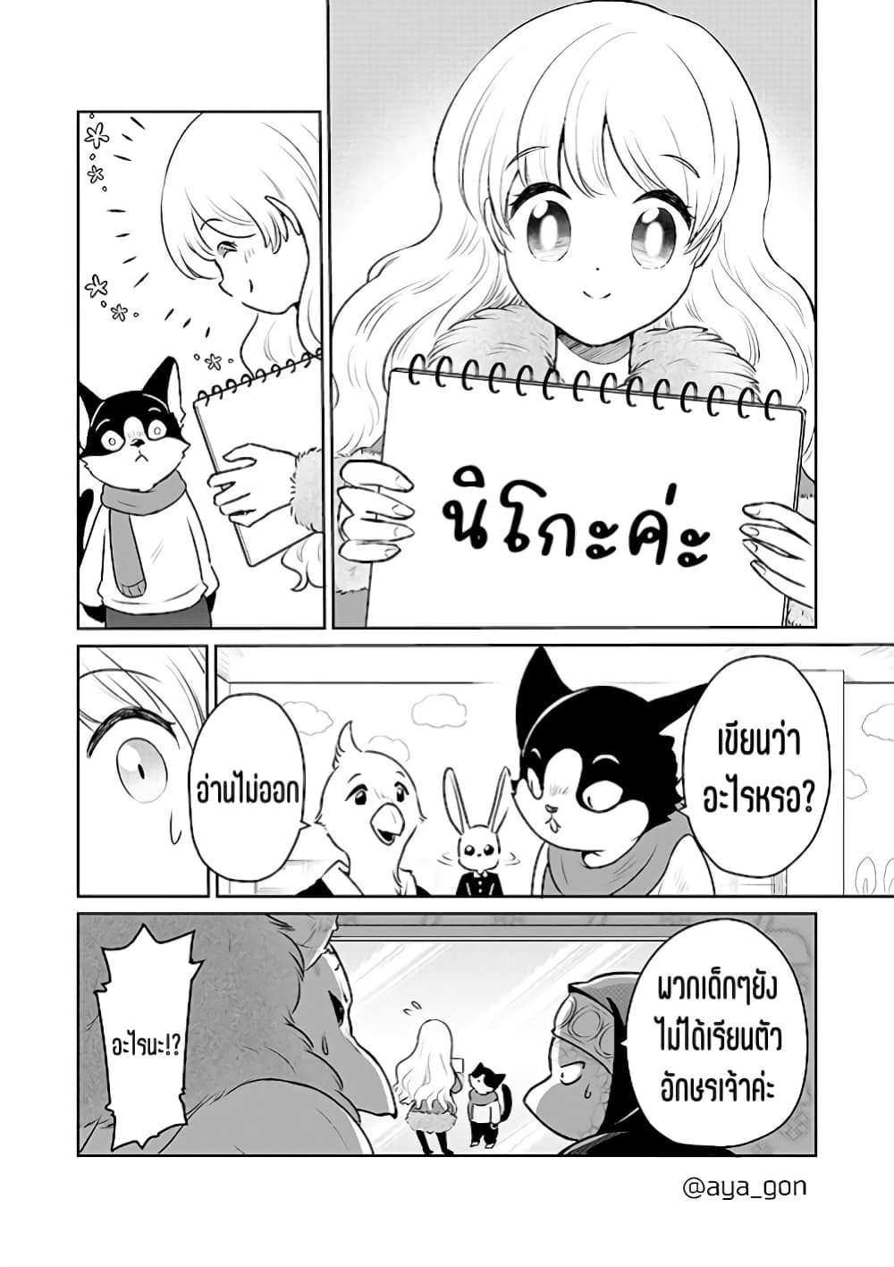 Ningen-girai no maou sama wa youjo ni mo yousha shinai page 5