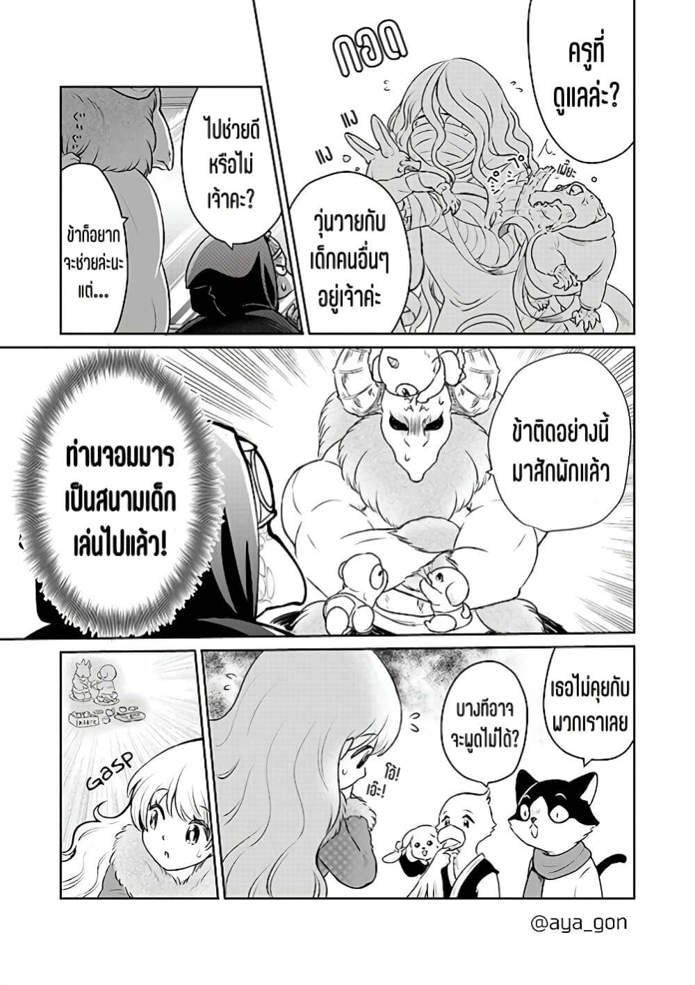Ningen-girai no maou sama wa youjo ni mo yousha shinai page 6