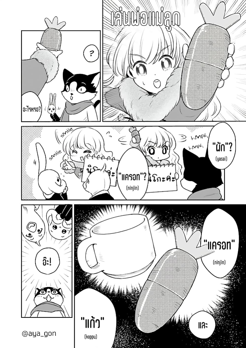 Ningen-girai no maou sama wa youjo ni mo yousha shinai page 7