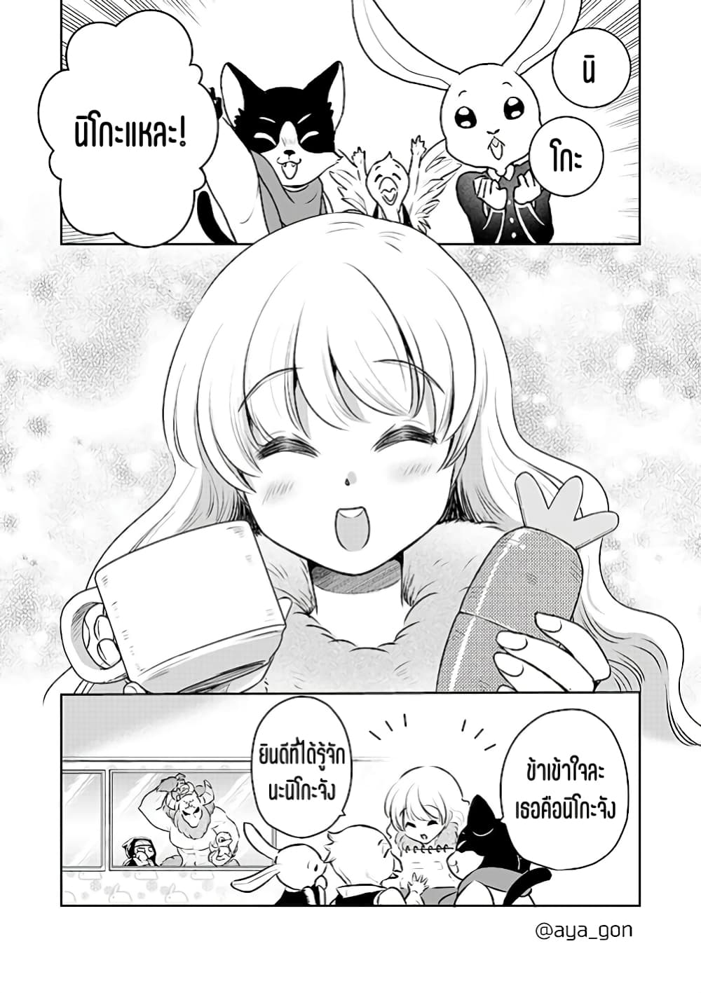 Ningen-girai no maou sama wa youjo ni mo yousha shinai page 8