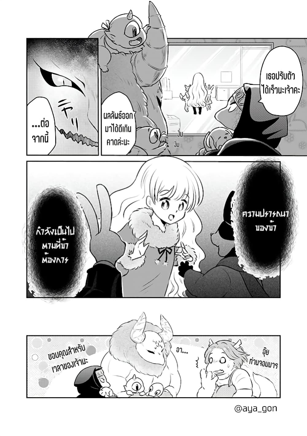 Ningen-girai no maou sama wa youjo ni mo yousha shinai page 9