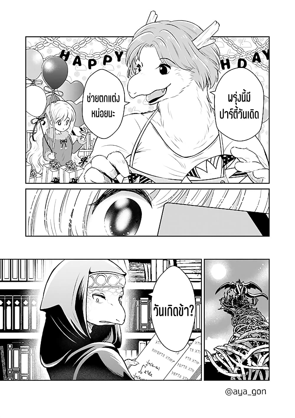 Ningen-girai no maou sama wa youjo ni mo yousha shinai page 2