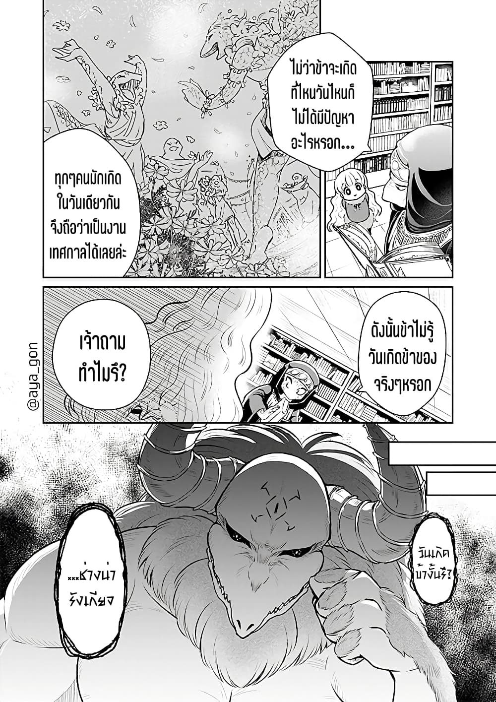 Ningen-girai no maou sama wa youjo ni mo yousha shinai page 3