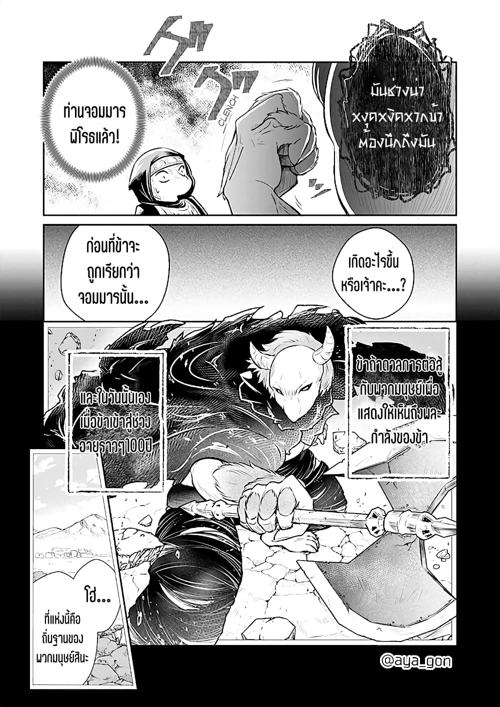 Ningen-girai no maou sama wa youjo ni mo yousha shinai page 4