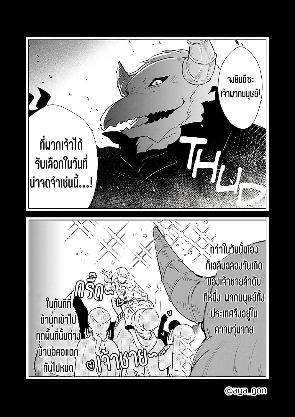 Ningen-girai no maou sama wa youjo ni mo yousha shinai page 5