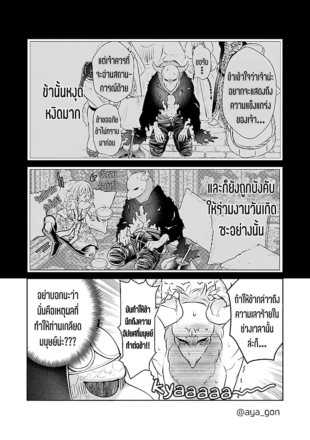 Ningen-girai no maou sama wa youjo ni mo yousha shinai page 6