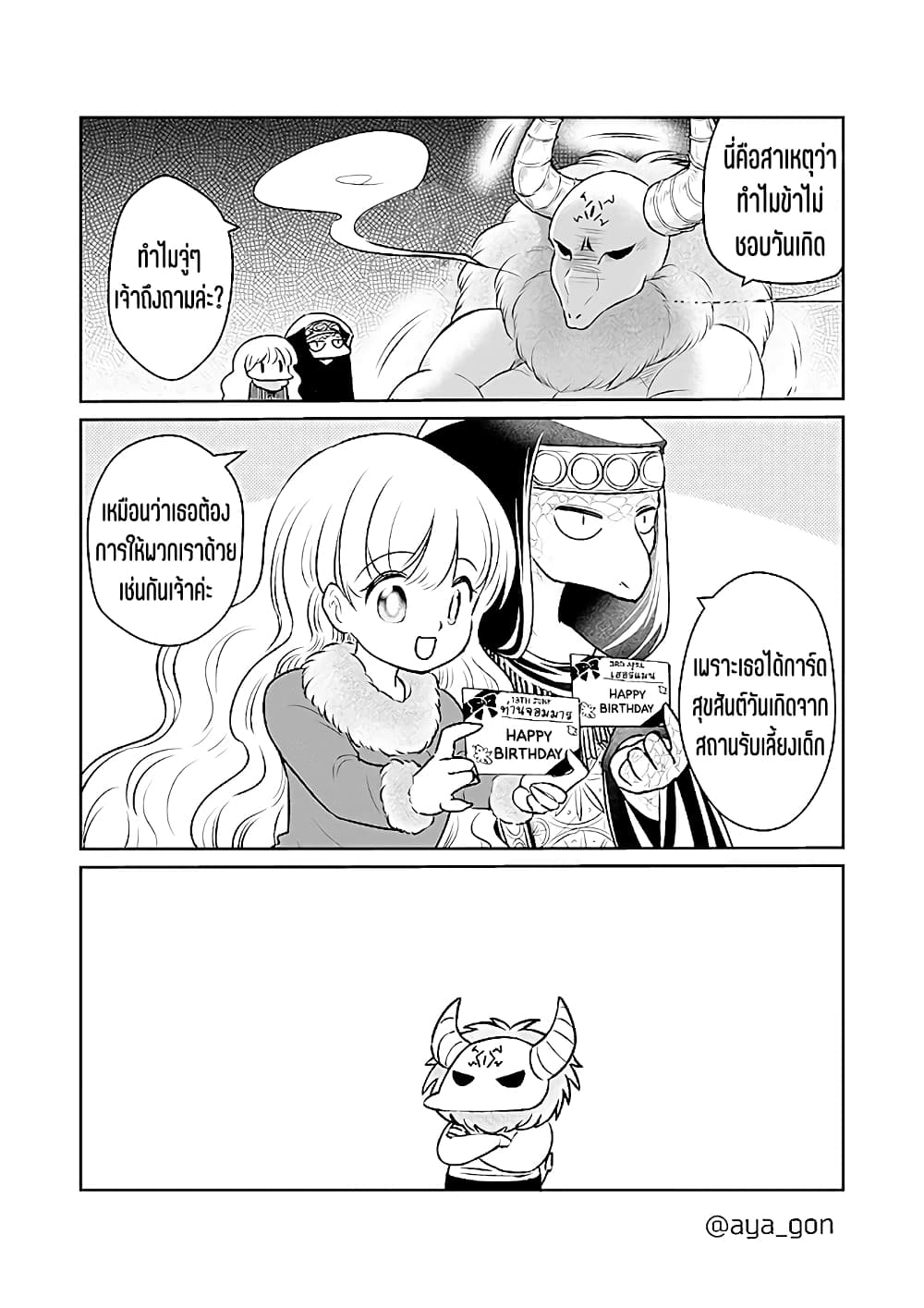 Ningen-girai no maou sama wa youjo ni mo yousha shinai page 7