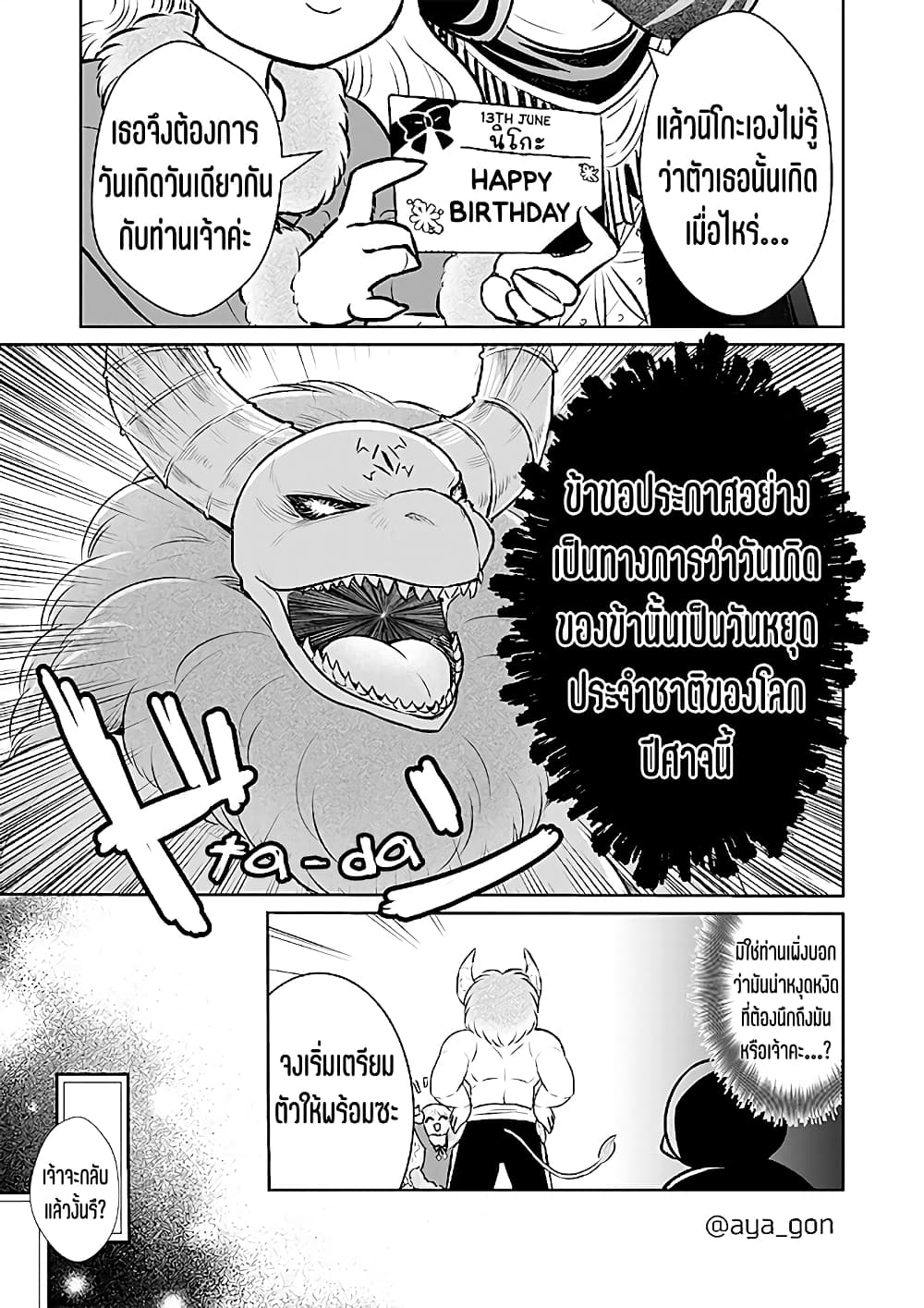 Ningen-girai no maou sama wa youjo ni mo yousha shinai page 8