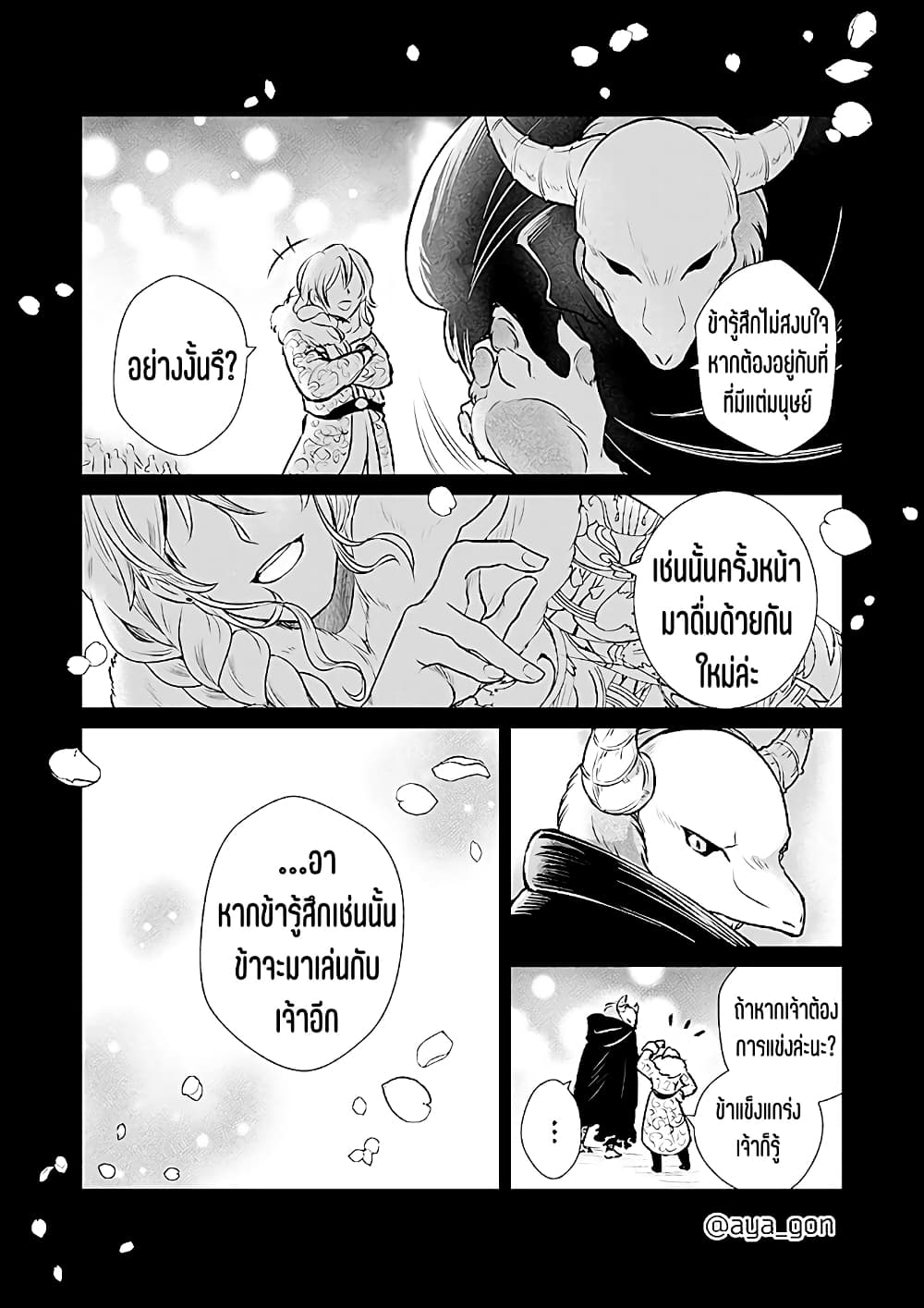Ningen-girai no maou sama wa youjo ni mo yousha shinai page 9