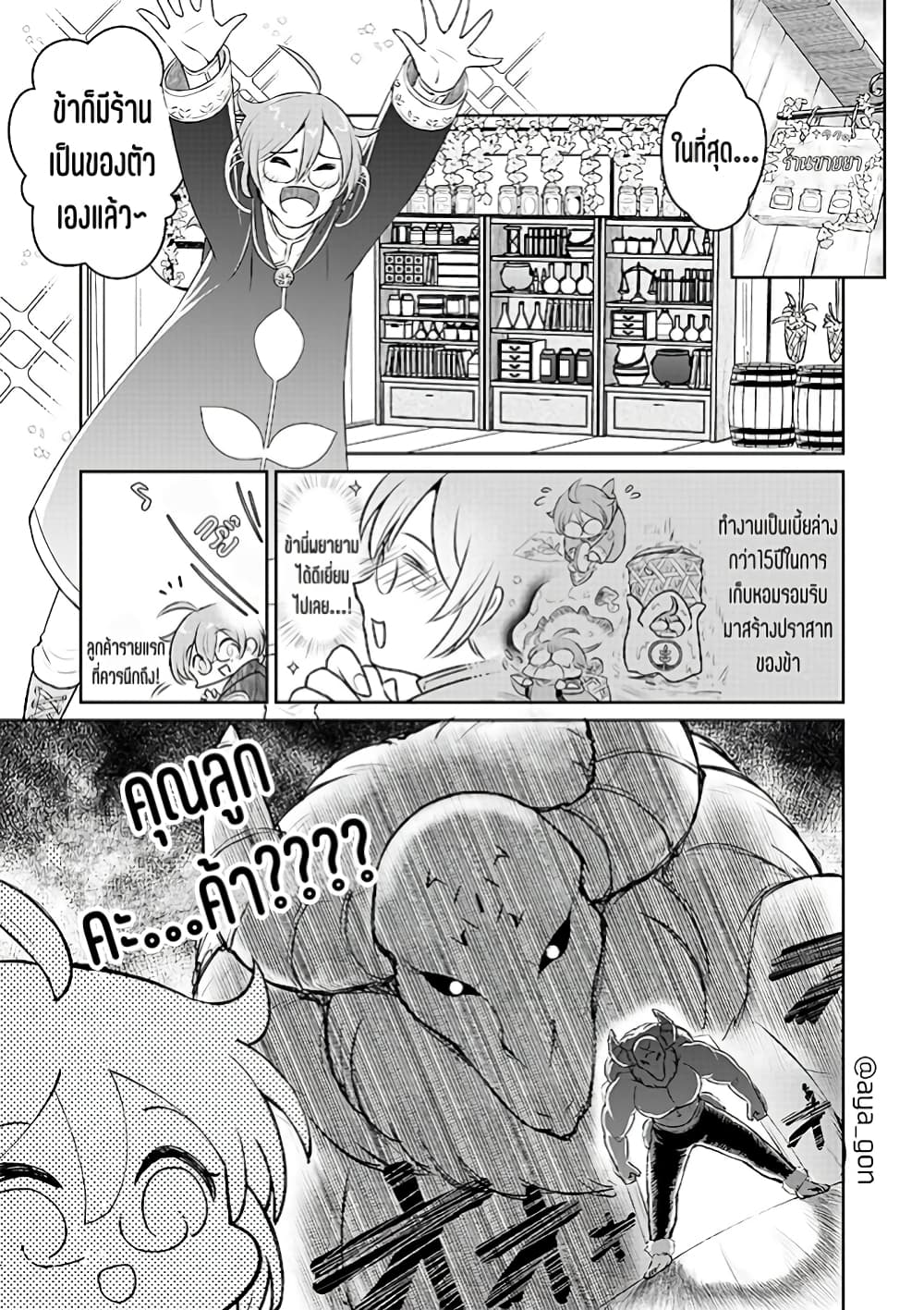 Ningen-girai no maou sama wa youjo ni mo yousha shinai page 2