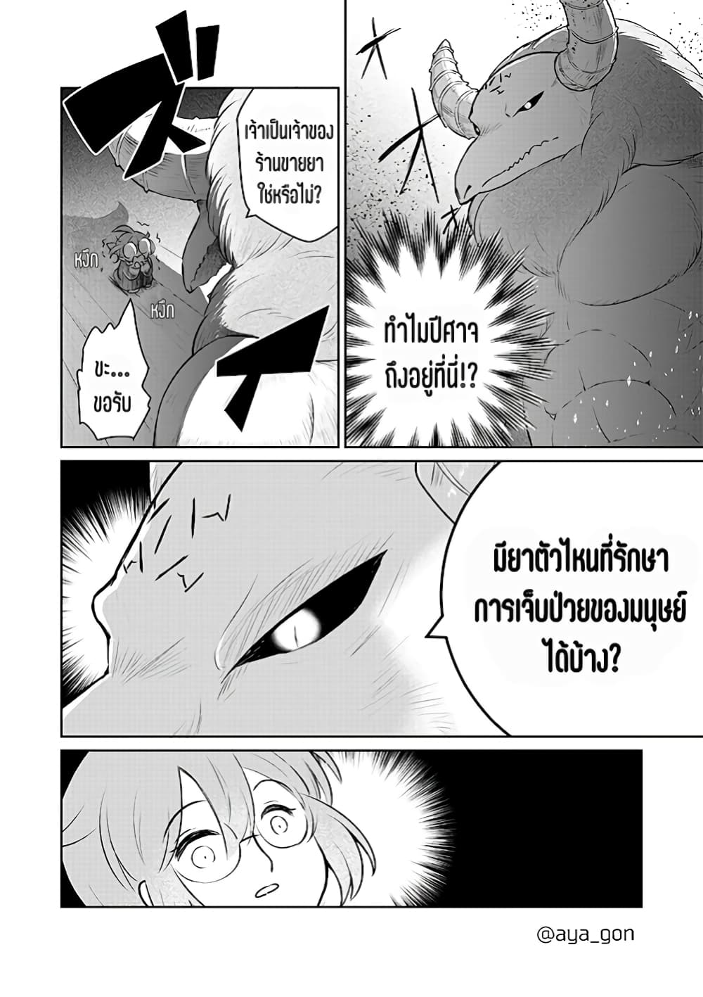 Ningen-girai no maou sama wa youjo ni mo yousha shinai page 3