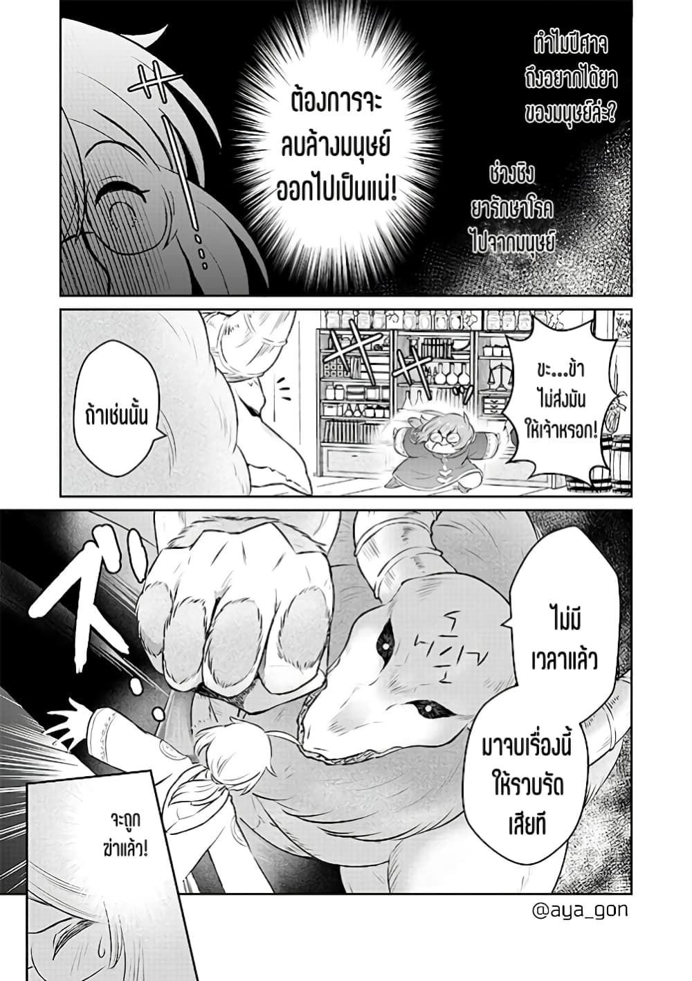 Ningen-girai no maou sama wa youjo ni mo yousha shinai page 4